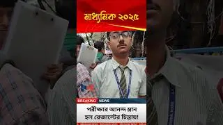 Madhyamik 2025 Physical Science Challenge: Can This Student Succeed?