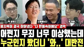 어쩐지 무죄 너무 이상했는데, 누구인지 봤더니 '와..' 대반전, 봉지욱이 결국 찾아냈다 