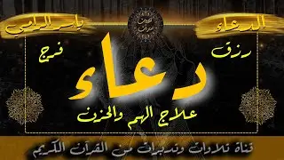 يا رب❤ دعاء  في الصباح يريح القلب 💚 للرزق والفرج العاجل وقضاء الحوائج