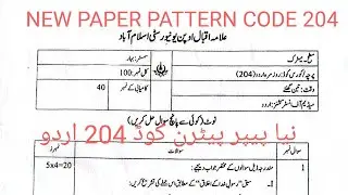 Aiou Code 204 Urdu Paper pattern | Aiou Paper code 204 Matric | Past Paper Code 204 Daily urdu