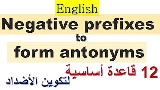 Negative prefixes in English