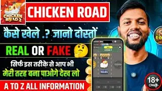 Chicken Road Game Real Or Fake? | Chicken Road Game Trap! Live Exposed | How To Play & Download |