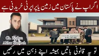How to Detect Fake Land Transfer in Pakistan | Property Fraud Awareness