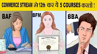 After 12th Commerce Which is Best Among BFM ,BBI,BAF and BBI || 12th Arts Best Career Options 2023