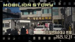 슈퍼커브타고 충주 일번지순대국 번개!