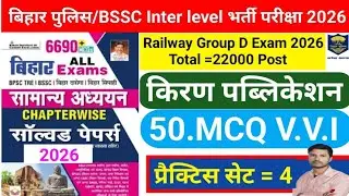 बिहार पुलिस 22,771 Post New Vacancy 2026 | BSSC Inter level | Kiran Publication Practice Set 2026 