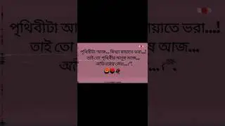 মানুষ অভিনয়ে সেরা..💕😞 #sad #love #caption