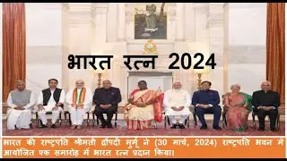 StudyGkDaily | Bharat Ratna 2024 | GK And Current Affairs For IAS, PCS, GIC LT Grade Exams 2025