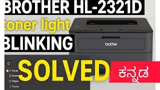BROTHER HL 2321D Printer Not Printing Toner Light Blinking Fixed KANNADA #kannada 