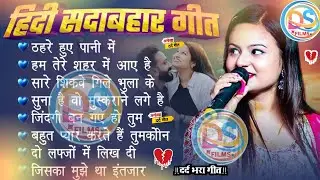 Hindi Gana 🥀 Sadabahar Song 💓 हिंदी गाने ❣️ Purane Gane Mp3 💕 Filmi Gaane | Durga Boss