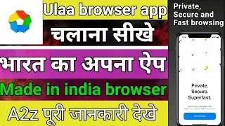 Ulaa browser app use kaise kare, how to use Ulaa browser app, what is Ulaa browser, Ulaa browser