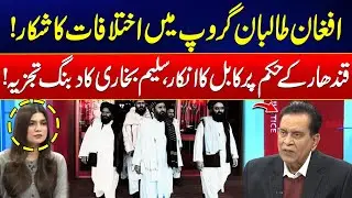 Afghan Taliban Divisions Exposed: Kandahar Orders Ignored By Kabul - Salim Bukhari Major Analysis