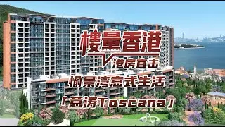 供應稀缺！補倉！香港海景豪宅愉景灣，放出王炸小戶型