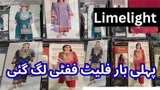 Limelight's 2025 Summer Collection Sale! Get 50% OFF Now
