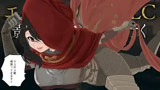 【ELDEN RING DLC】ラスボスを倒したいエルデンリング蛇人と行く影の地！ #伊東ライフ