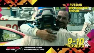 Russian Motorsport Forum 2016