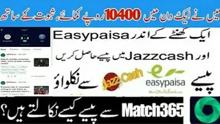 HOW to Withdraw Money from Match 365 in jazzcash Easypaisa Account