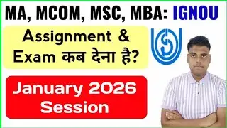 IGNOU MA, MCOM, MSC, MBA January 2026 Session: Assignment & Exam कब होंगे? | Ignou Exam & Assignment