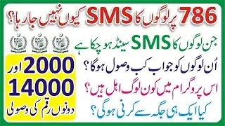 786 Program Online Registration - 786 SMS 2000 - 786 SMS Send Error - 786 Program New Update