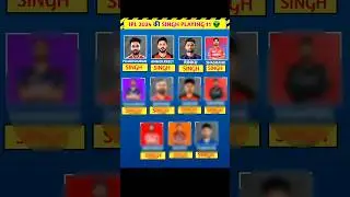 IPL 2024 की - Singh Playing 11 🔥