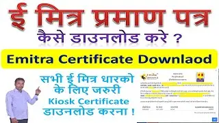 Kiosk Certificate Kaise Downlaod Kare || Emitra Certificate Downlaod || #jksaini