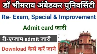 Re-exam admit card 2021 | dbrau re exam admit card 2021 | re- exam admit card download kaise kare