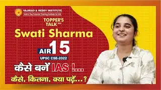 जानिए कैसे Swati Sharma, AIR 15 IAS ऑफिसर बनी | Study Material, Books, Strategy, Writing skills