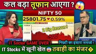 कल बड़ा तूफान आएगा ?😮तैयार रहना !🔥Anuj Singhal/FII,IT STOCKS CRASH,AI/NIFTY Analysis 13 Feb Friday