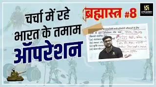 Operation Megh Chakra | भारत के प्रमुख ऑपरेशन | Important Operations Details | Kumar Gaurav Sir