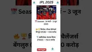 IPL 2025 Winner 🏆 team and Prize Money #ipl2025 #rcb #viratkohli
