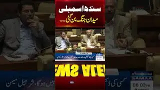 MQM VS PPP | Sindh govt in Trouble | Heated Debatee in Sindh Assembly | Must Watch