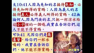 太10: 41 -  42 - 葉牧師 2026.01.25
