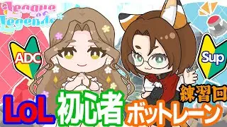 【League of Legends】今日もミスフォ練習していくぅー！🔫✨【Iro.】