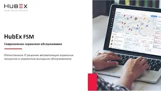Презентация платформы HubEx