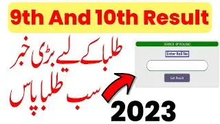 9th Class Federal Board Result Date Announced 2023 - Class 9th Federal Board Result 2023