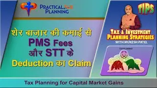 PMS Fees & STT Paid - Are they Eligible Deductions from Capital Market Gains - TIPS by Mukesh Patel