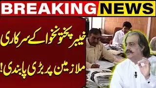 KPK Govt Imposes Ban on Government Employees Attending Banned PTM Jalsa | Capital Tv