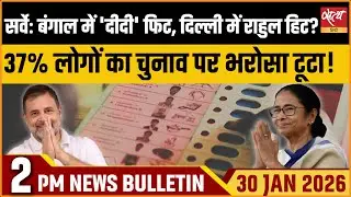 Satya Hindi News Bulletin: MOTN सर्वे | Mamata Banerjee | Rahul Gandhi | Top News |