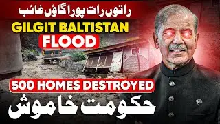 Gilgit Baltistan Flood 2025 | Latest Flood Update | Khofia Tv