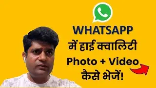 How to Send High Quality Photos Without Quality Loss in WhatsApp | 🔥 Send High Resolution Images