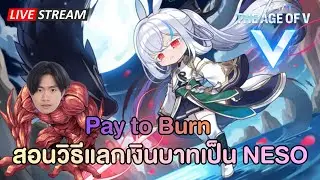 🔴สอนวิธีแลกเงินบาทเป็น NESO Pay to Burn | Maplestory N