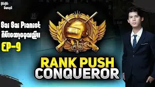 Rank Conqueror တင်ကြမယ် Ep 9