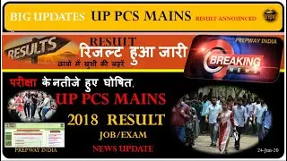UP PCS MAINS RESULT 2018  UPPCS UP MAINS RESULT 18