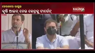 Rahul Gandhi Leads Tractor Rally In Wayanad Of Kerala To Protest Against Farm Laws || KalingaTV