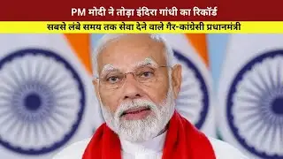 Longest serving PM India: He became the second leader who served as the Prime Minister of the cou...