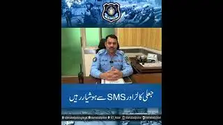Islamabad Police Cyber Crime Investigation Unit | Online Fraud sy kesay bachen