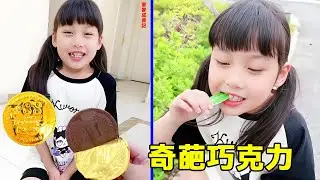 把家裡的各種東西換成奇葩巧克力整蠱媽媽，沒想到吧就連樹葉都有巧克力，真是一場酣暢淋漓的整蠱！ 【麥麥成長記】