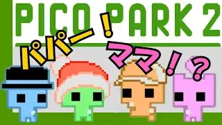 叫び声が止まらない！家族で大混乱の協力プレイ！【PICO PARK2 #1】
