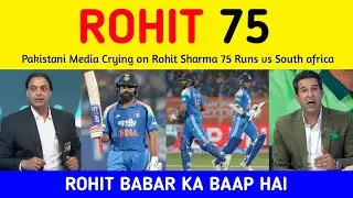 Pak Media reaction on Rohit 75 Runs vs South africa in 3rd odi | Shoaib akhtar reaction on Rohit 75