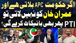 APC Without Imran Khan , Will PTI Boycott? Sheikh Waqas Akram's Statement | Pak India Conflict